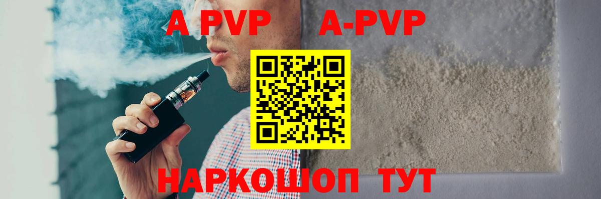 купить наркотики сайты  Вход с VPN  Пугачёв  Alpha-PVP Crystall  APVP мука 