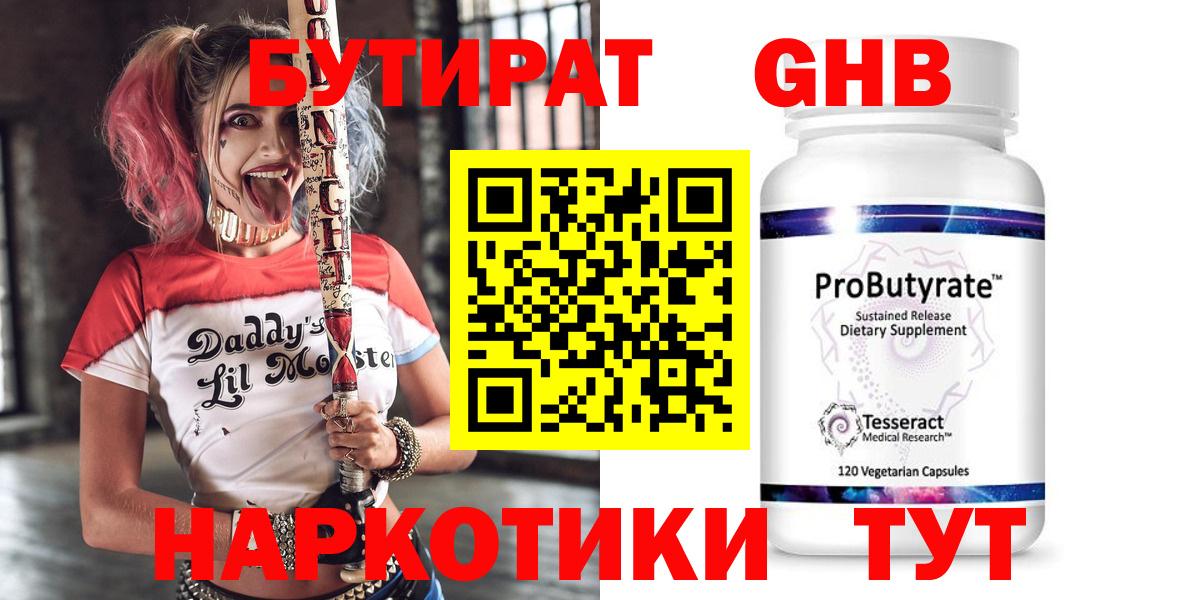 Бутират жидкий экстази  Вход с VPN  Бутират  Пугачёв 