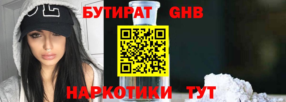 Бутират оксибутират Пугачёв