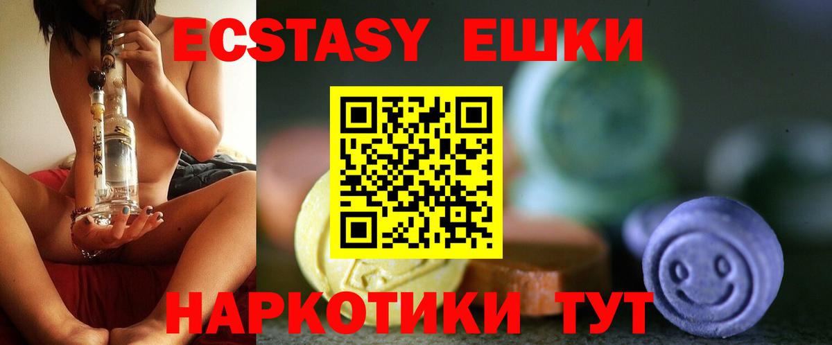 ЭКСТАЗИ 250 мг Пугачёв
