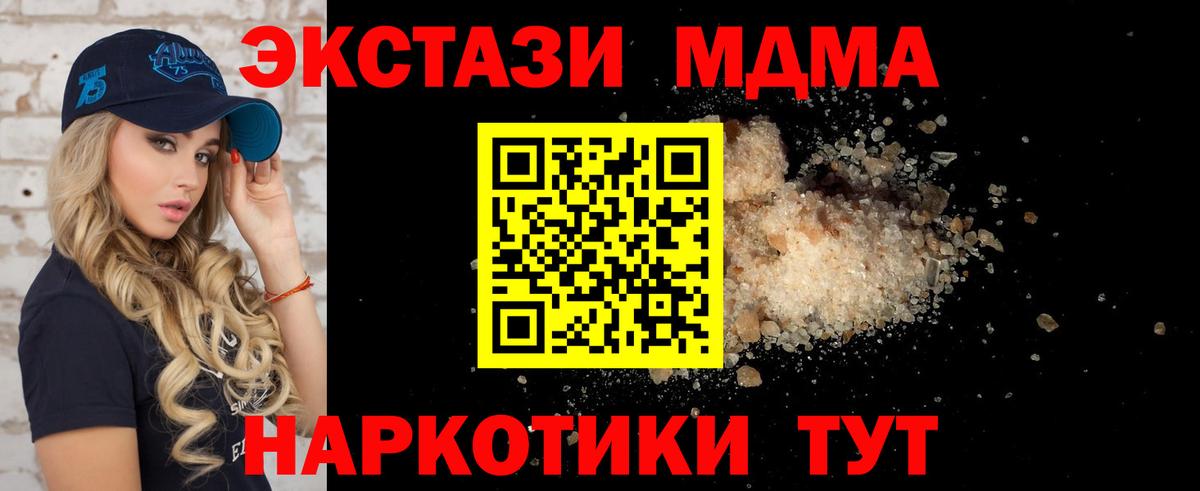 МДМА crystal  Вход с VPN  МДМА  Пугачёв 
