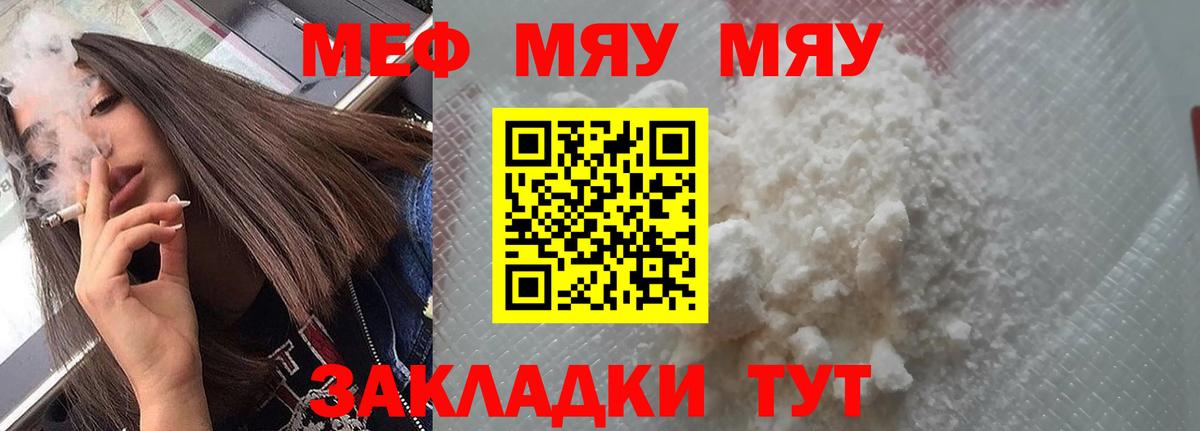 Мефедрон кристаллы Пугачёв
