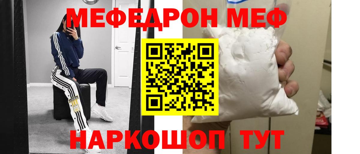 МЯУ-МЯУ кристаллы  МЯУ-МЯУ  Вход с VPN  МЯУ-МЯУ  Мефедрон мука  Пугачёв 